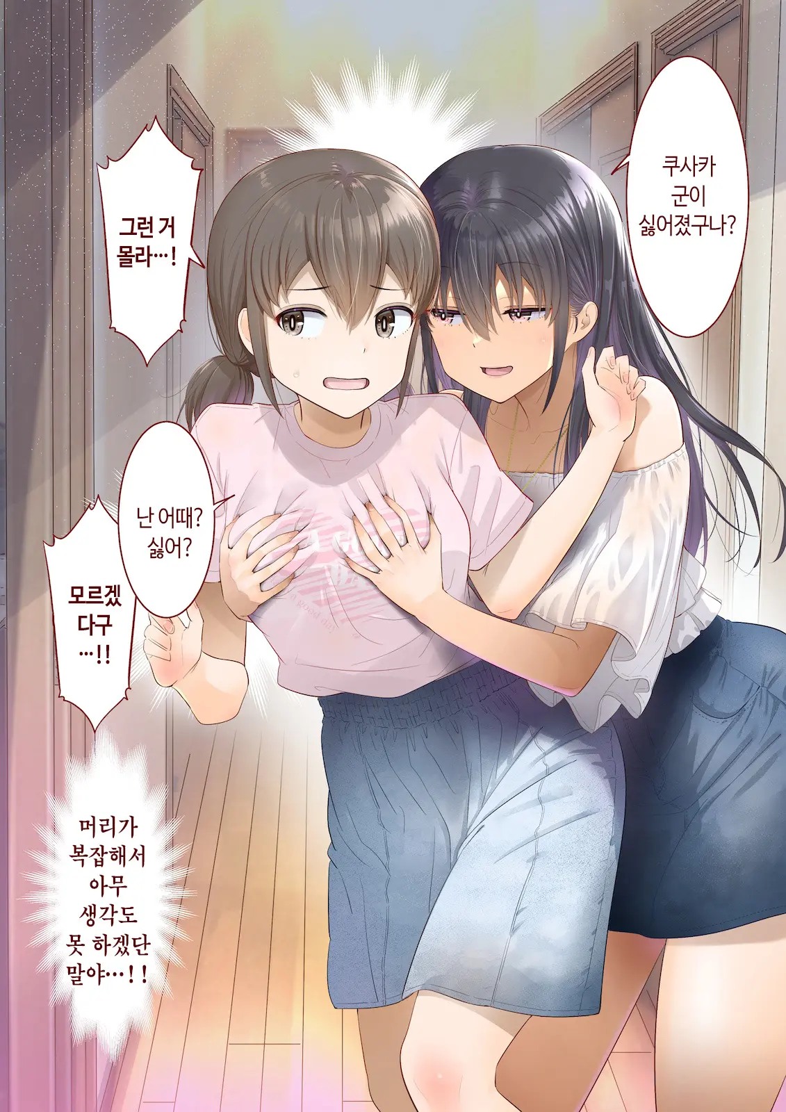 Inaka Ni Kanojo Ga Iru Boku O Tokyo No Classmate Ga Netorou To Shite Kuru. 4 | 시골에 여친이 있는 나를 도쿄의 클래스메이트가 네토라레하려 한다 4